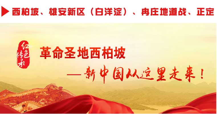 西柏坡精神培訓(xùn)