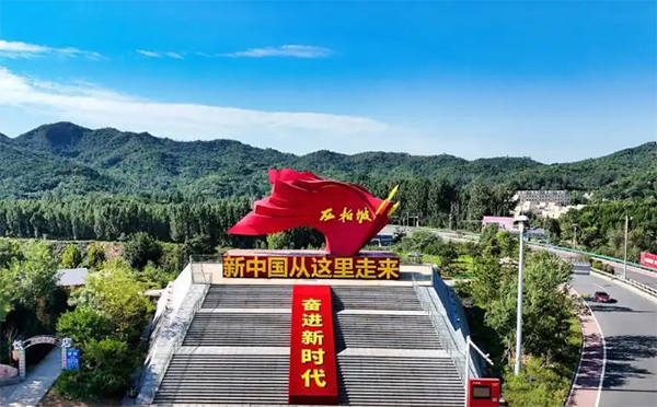 西柏坡現(xiàn)場教學