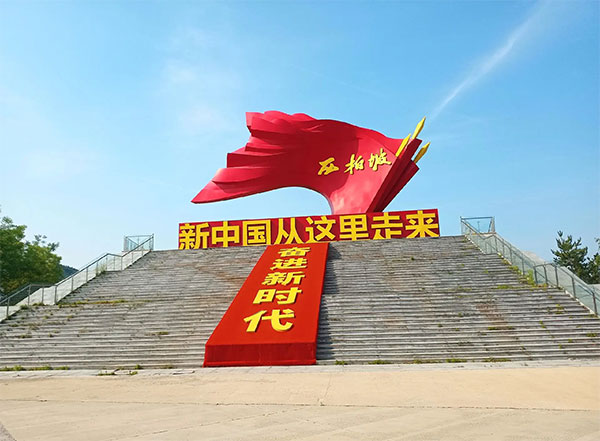 西柏坡干部培訓